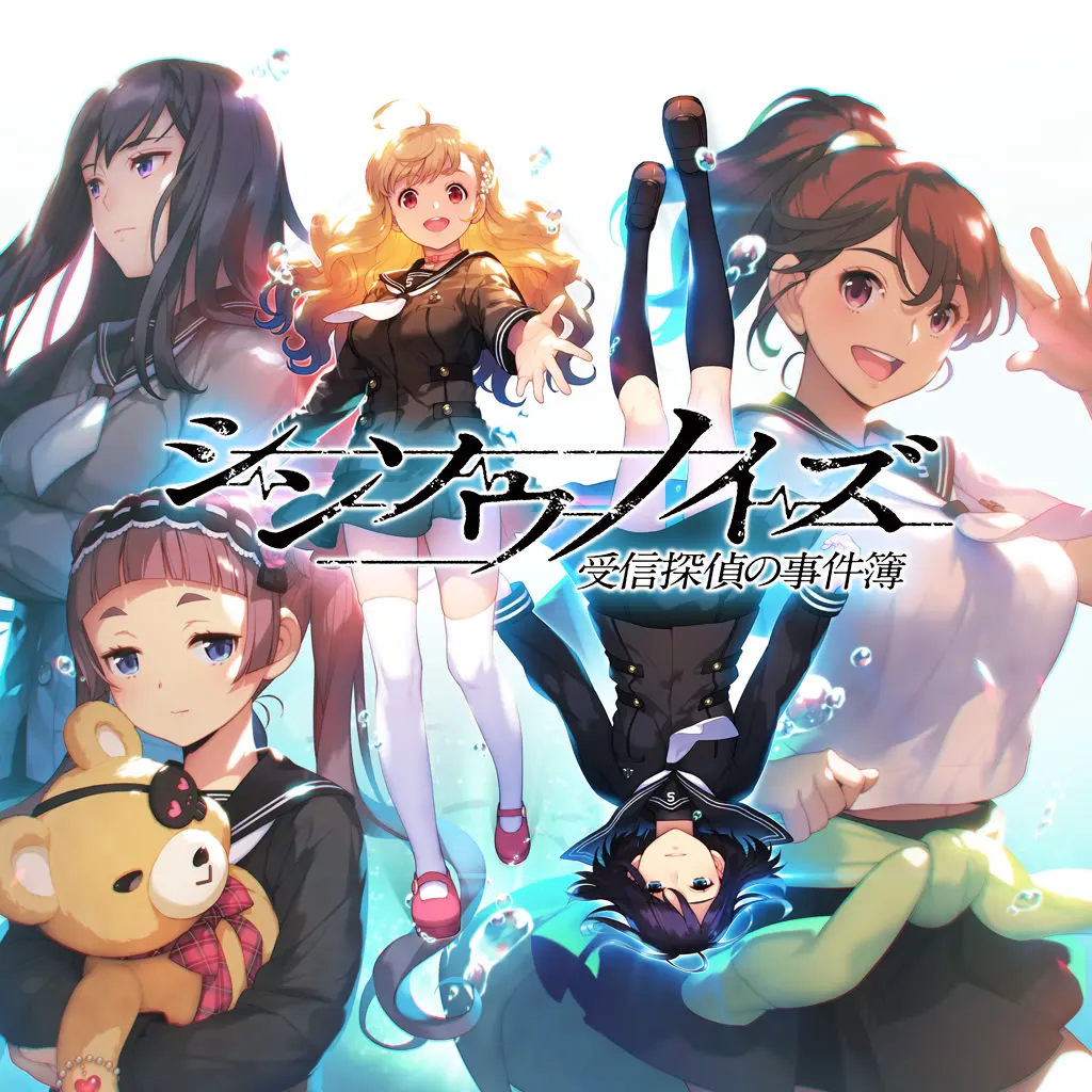 シンソウノイズ ～受信探偵の事件簿～