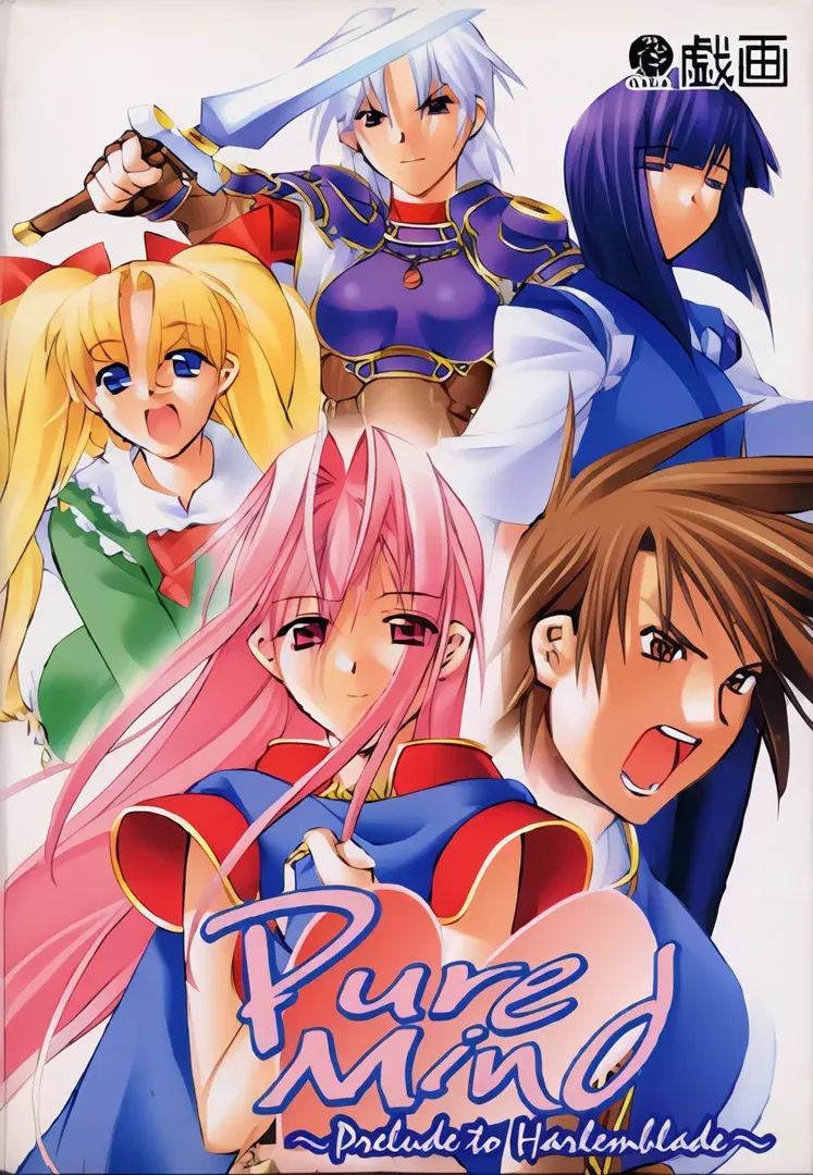 PureMind ~Prelude to HarlemBlade~