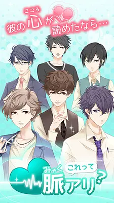 これって脈アリ?