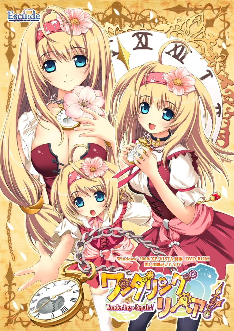 ワンダリング・リペア!