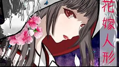 花嫁人形
