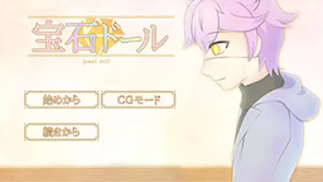 宝石ドール