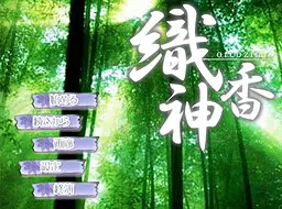 織香神