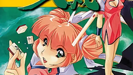 マージャン 魔女ッ子大戦