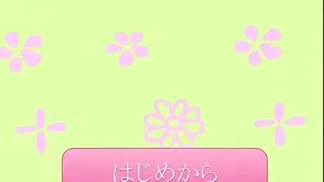 花水物語