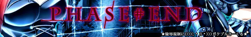 PHASE#END logo