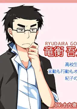 竜衡 吾太