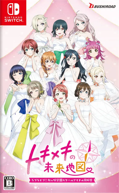 Love Live! 虹咲学园校园偶像同好会 心动闪耀的未来蓝图
