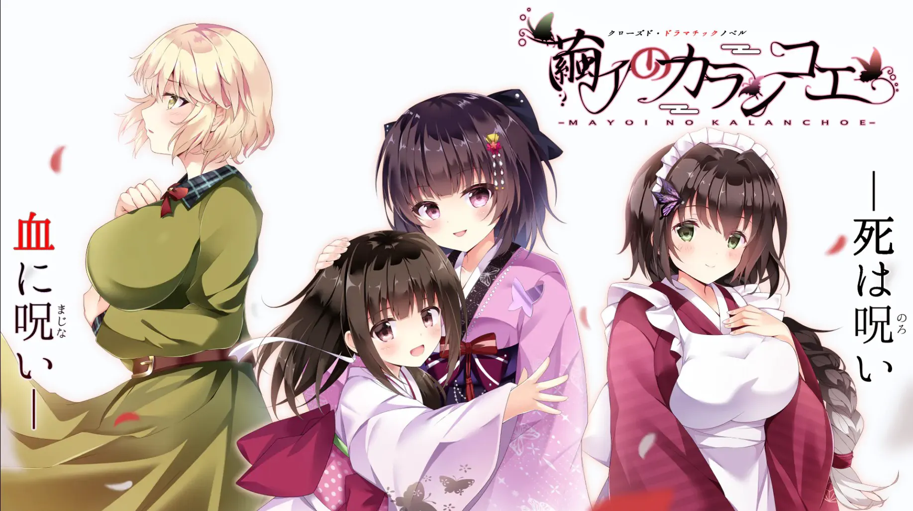 繭イのカランコエ