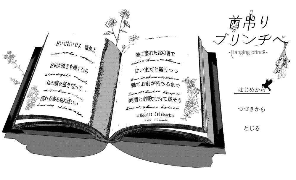 首吊りプリンチペ