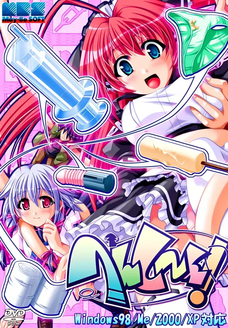 へんし~ん!