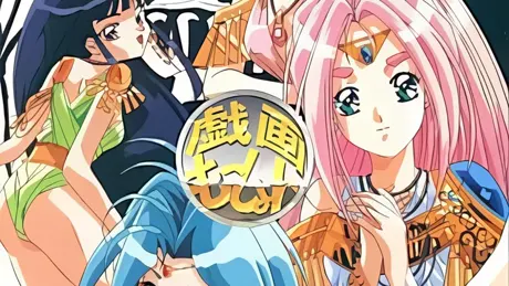 戯画もーしょん
