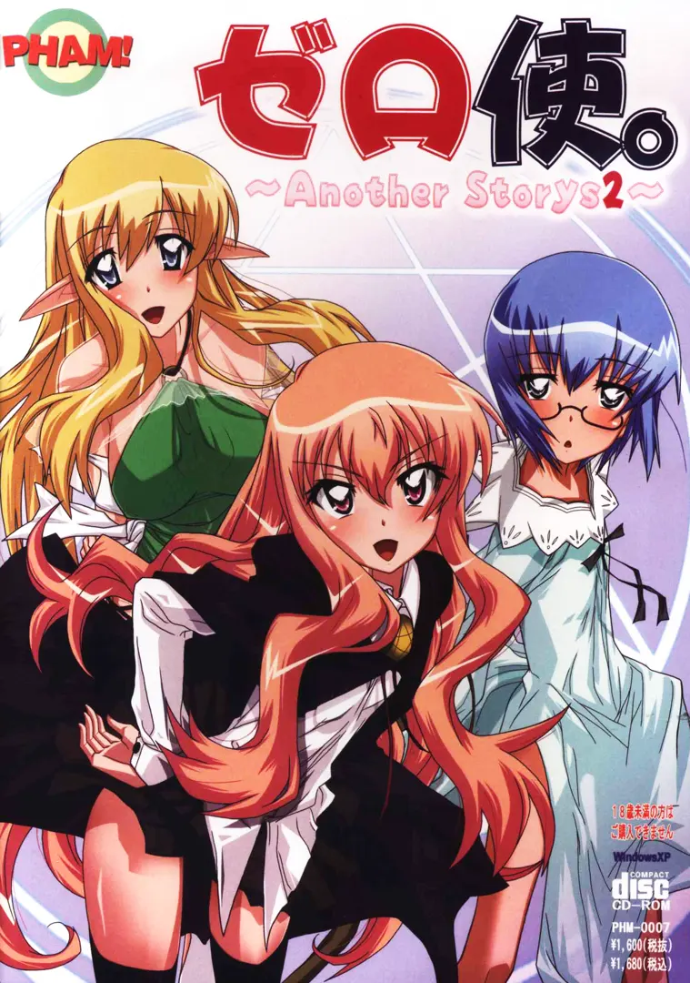 ゼロ使。~Another Storys2~