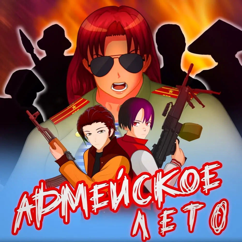 Armeyskoye Leto