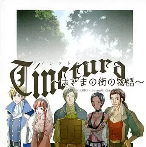 Tinctura～はざまの街の物語～