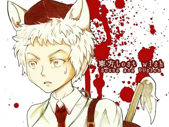東方Lost wish