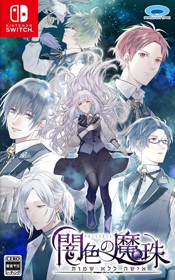 暗色的魔珠