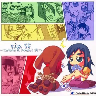 s.i.p. SE ～safety is power! SE～