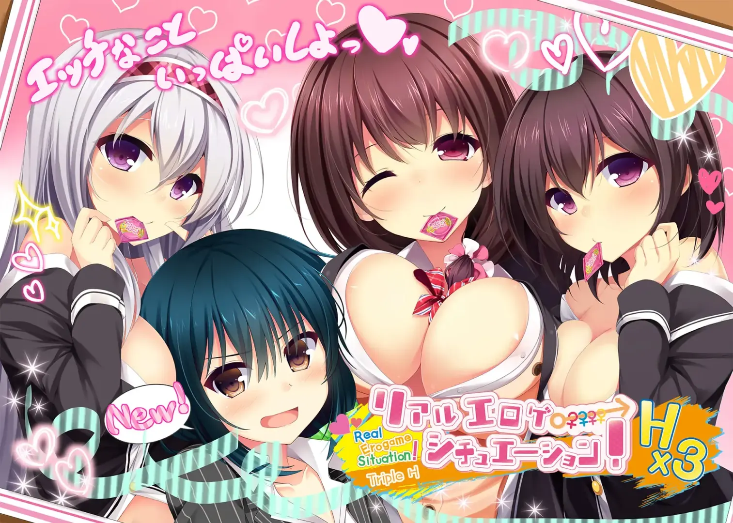 リアルエロゲシチュエーション!H×3