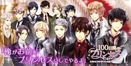 100日公主◆美男宫殿现代乐章