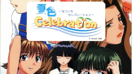 夏色セレブレーション
