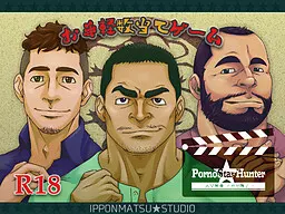ポルノスター★ハンター -AV男優イかせ隊！-