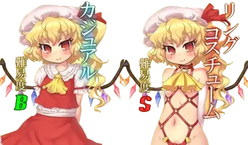 フランドール
