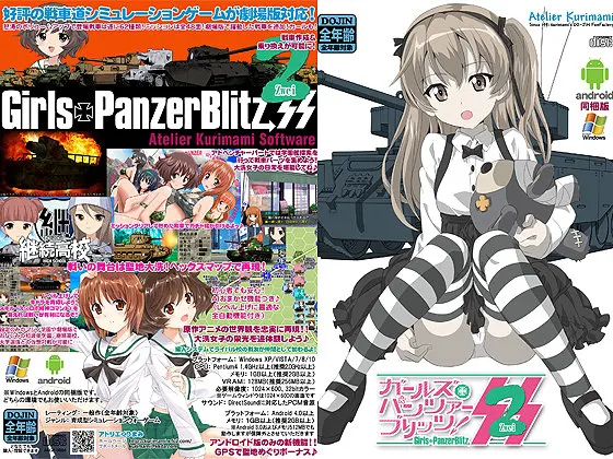 ガールズ+○ンツァーブリッツSSツヴァイ