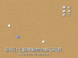砂時計と観葉植物のある風景