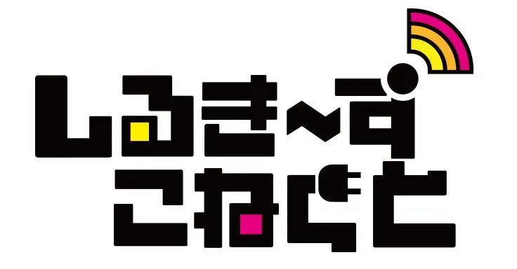 しるき～ずこねくと