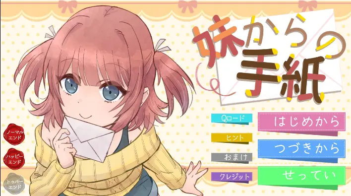妹からの手紙