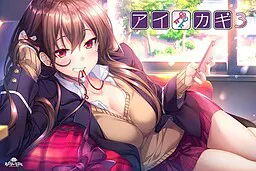 爱之钥3
