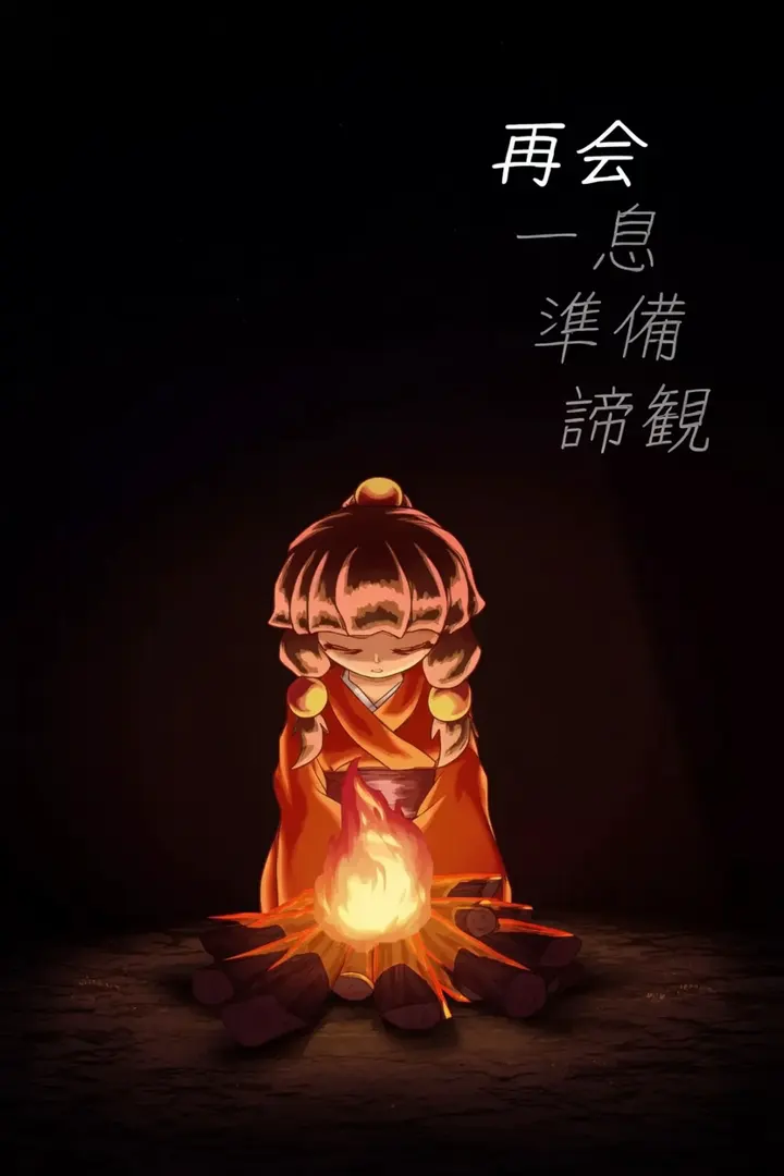 尽きる煙の少女