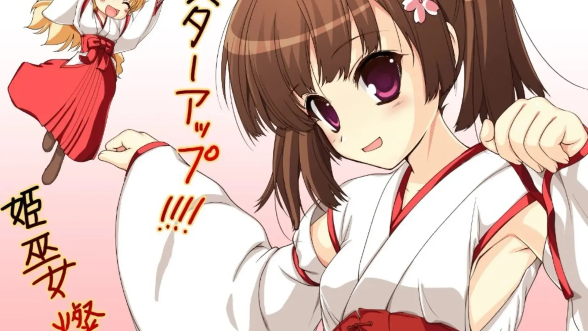 姫巫女・燦
