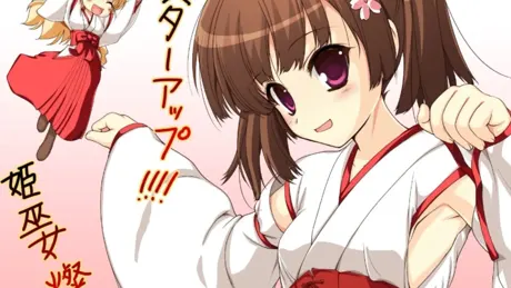 姫巫女・燦