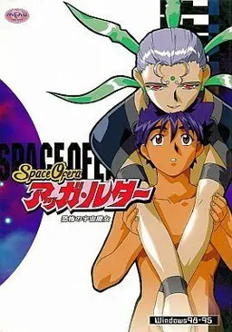 Space Ofera アッガ・ルター ~恐怖の宇宙魔女~