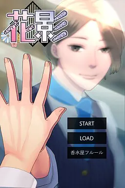 花影