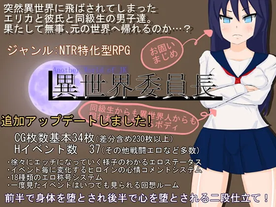異世界委員長