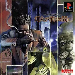 侦探神宫寺三郎 灯火不灭之时