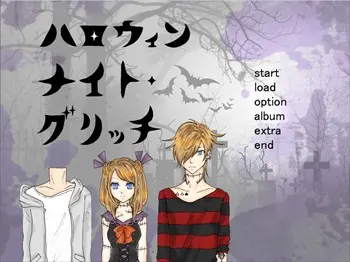 ハロウィンナイト・グリッチ
