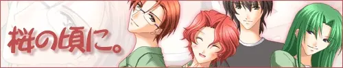 桜の頃に。