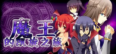ディアボロスの凱旋 -The triumphant return of Diabolos-