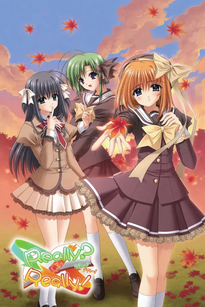 リアリー? リアリー！