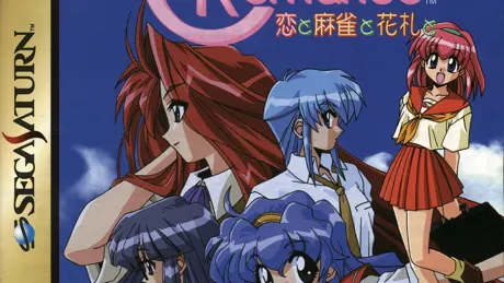 クロス・ロマンス　恋と麻雀と花札と