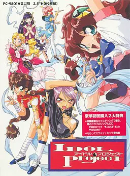 アイドル・プロジェクト
