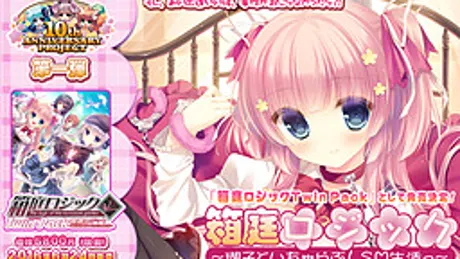 箱庭ロジック～瑚子といちゃらぶ！SM生活っ～