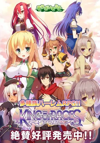 キングオブレイシス