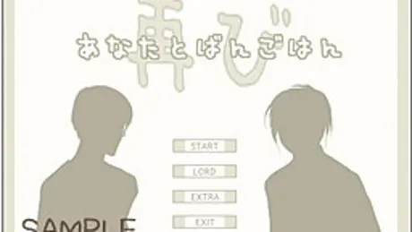 再びあなたとばんごはん