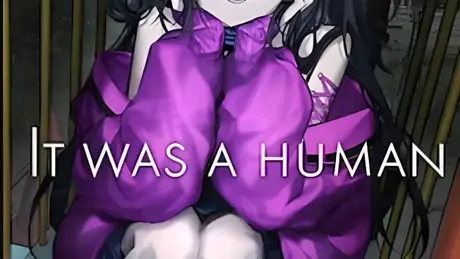 かつて人間だった者たちへ