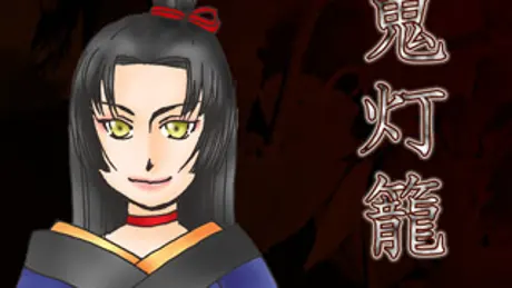鬼灯籠